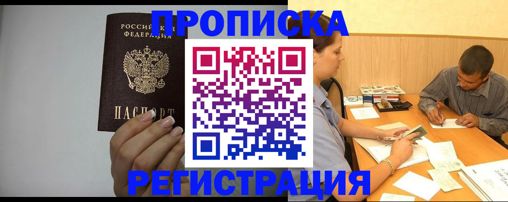 прописка иностранных граждан в Усть-Лабинске