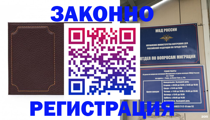 временная регистрация законно в Усть-Лабинске